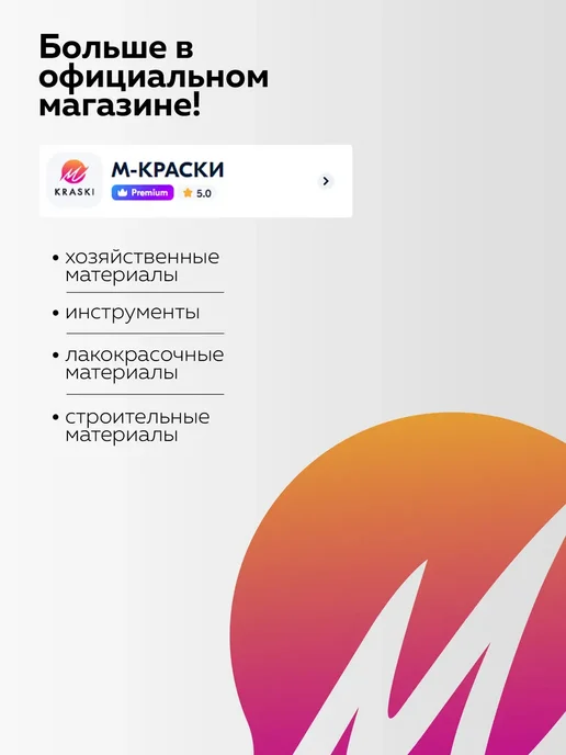 Петрович Валик для краски велюровый Размер 200х60х6 мм, вариант, фото 6