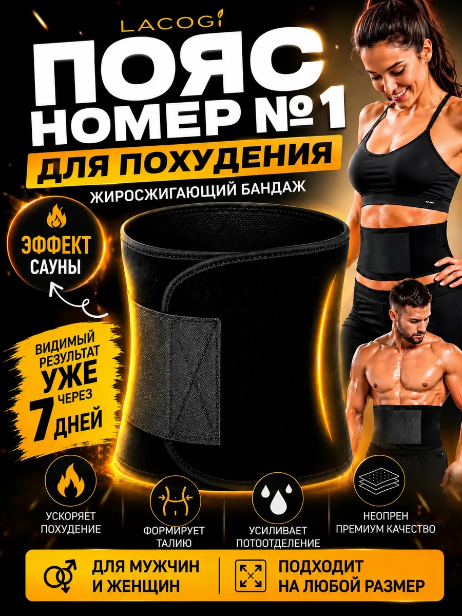 Пояс для похудения живота, жиросжигающий бандаж
