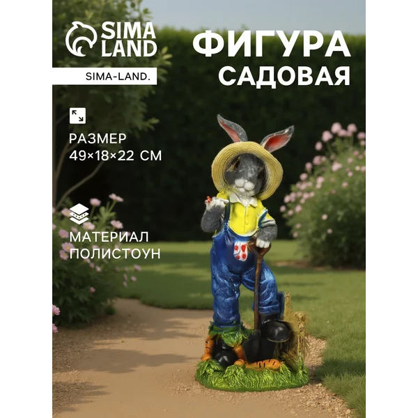 Фигурка садовая