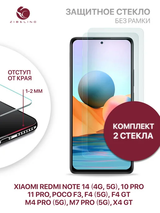 ZIBELINO Стекло Xiaomi Poco M7 Pro, F3, Redmi Note 14, 10 Pro, 11 Pro, вариант