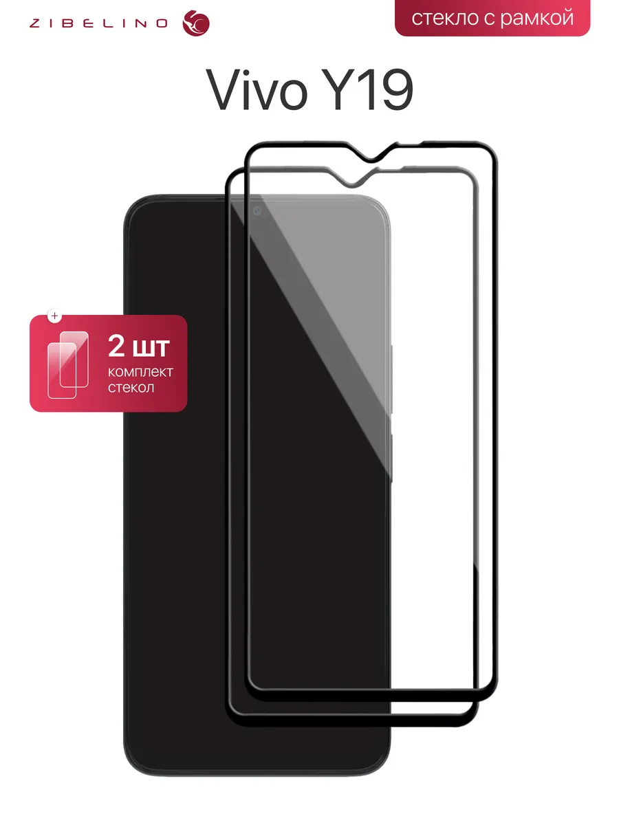 Защитное стекло Vivo Y19, Виво У19