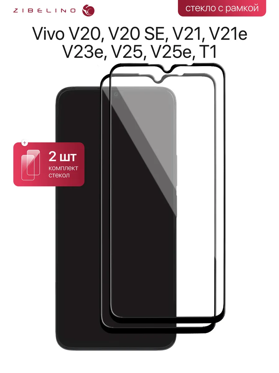 Стекло Vivo V20, V20 SE, V21, V21E, V23e, V25, V25e, T1