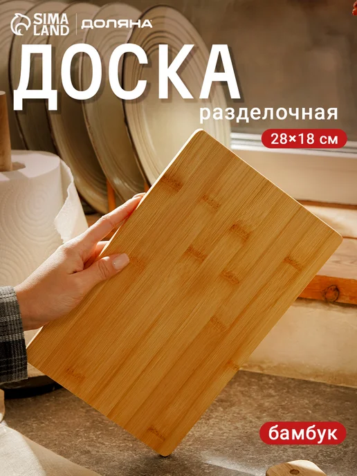 Доляна Доска разделочная деревянная «Марно» 24×14 см бамбук, 28x18 см, фото 7