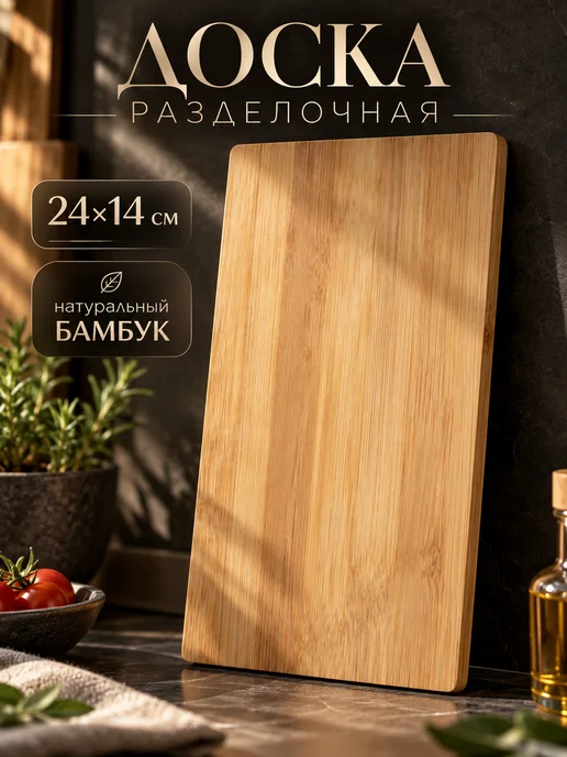 Доляна Доска разделочная деревянная «Марно» 24×14 см бамбук, 24x14 см