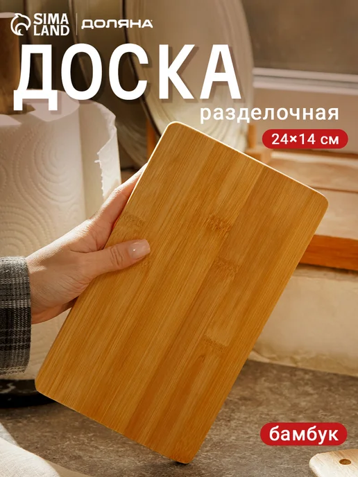 Доляна Доска разделочная деревянная «Марно» 24×14 см бамбук, 24x14 см, фото 7