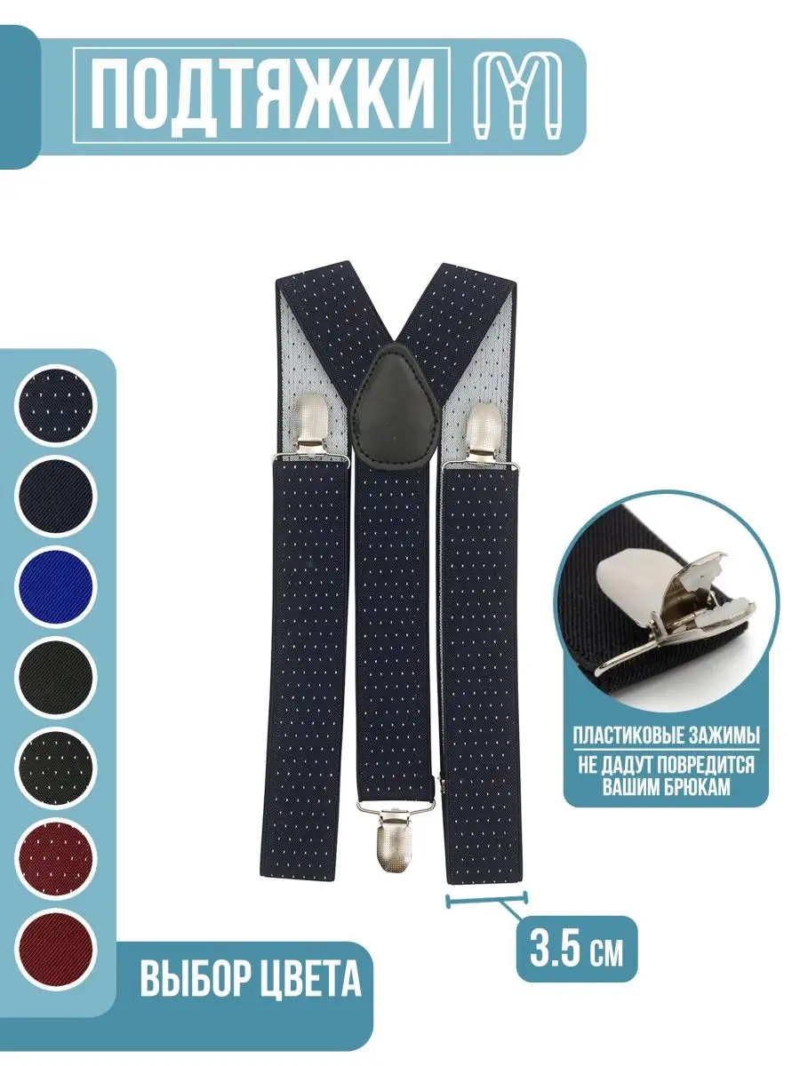 Suspenders Подтяжки мужские взрослые широкие для брюк, лямки для штанов