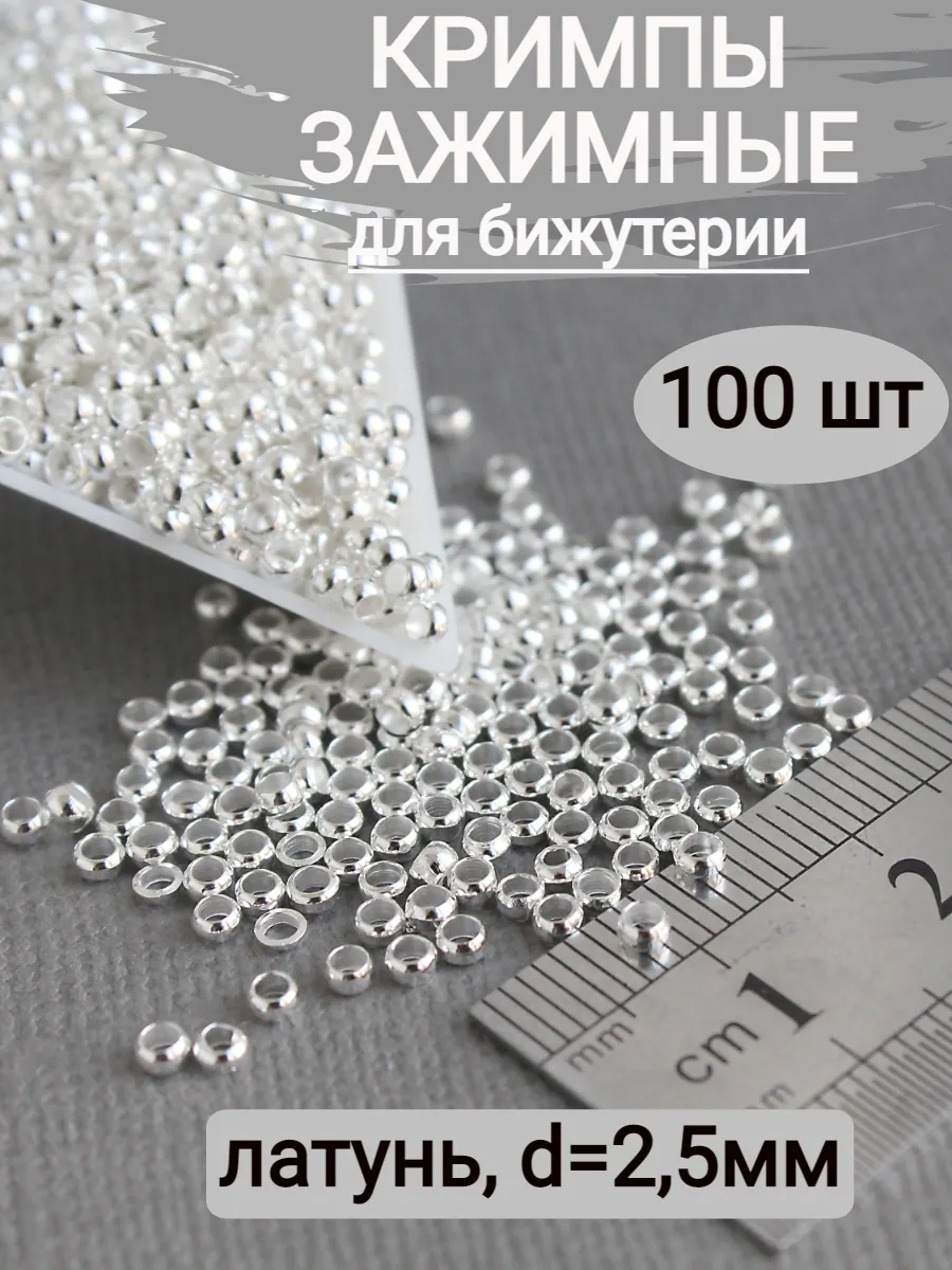 Кримпы зажимные для...