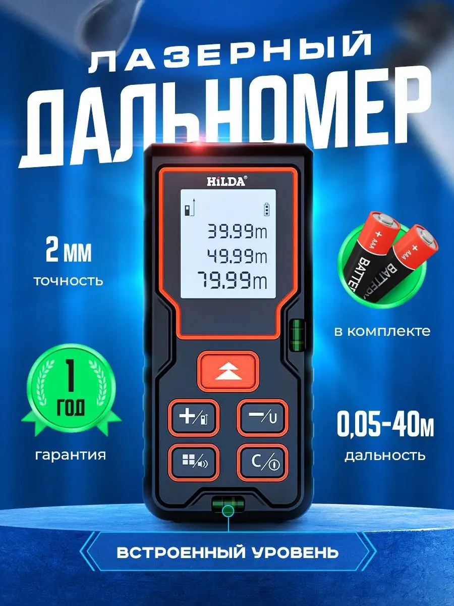 Дальномер лазерная...