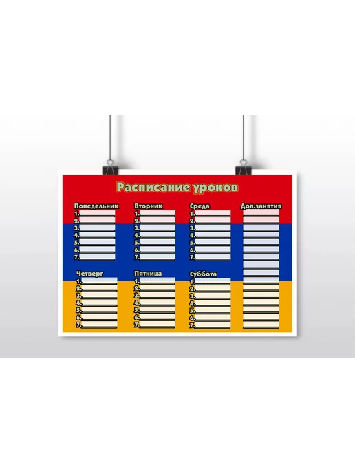 GOODbrelok Расписание уроков Армения, А4, синий