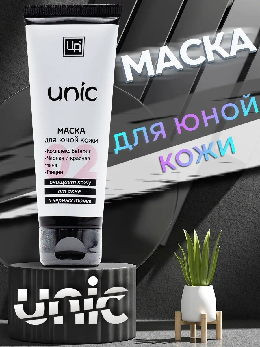 Маска для лица Unic юной кожи от акне черных точек прыщей Царство Ароматов  113994676 купить за 245 ₽ в интернет-магазине Wildberries