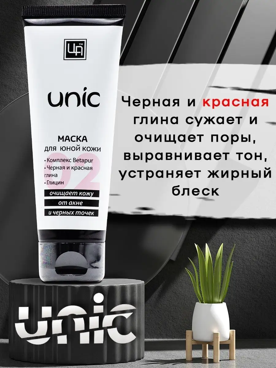 Маска для лица Unic юной кожи от акне черных точек прыщей Царство Ароматов  113994676 купить за 245 ₽ в интернет-магазине Wildberries