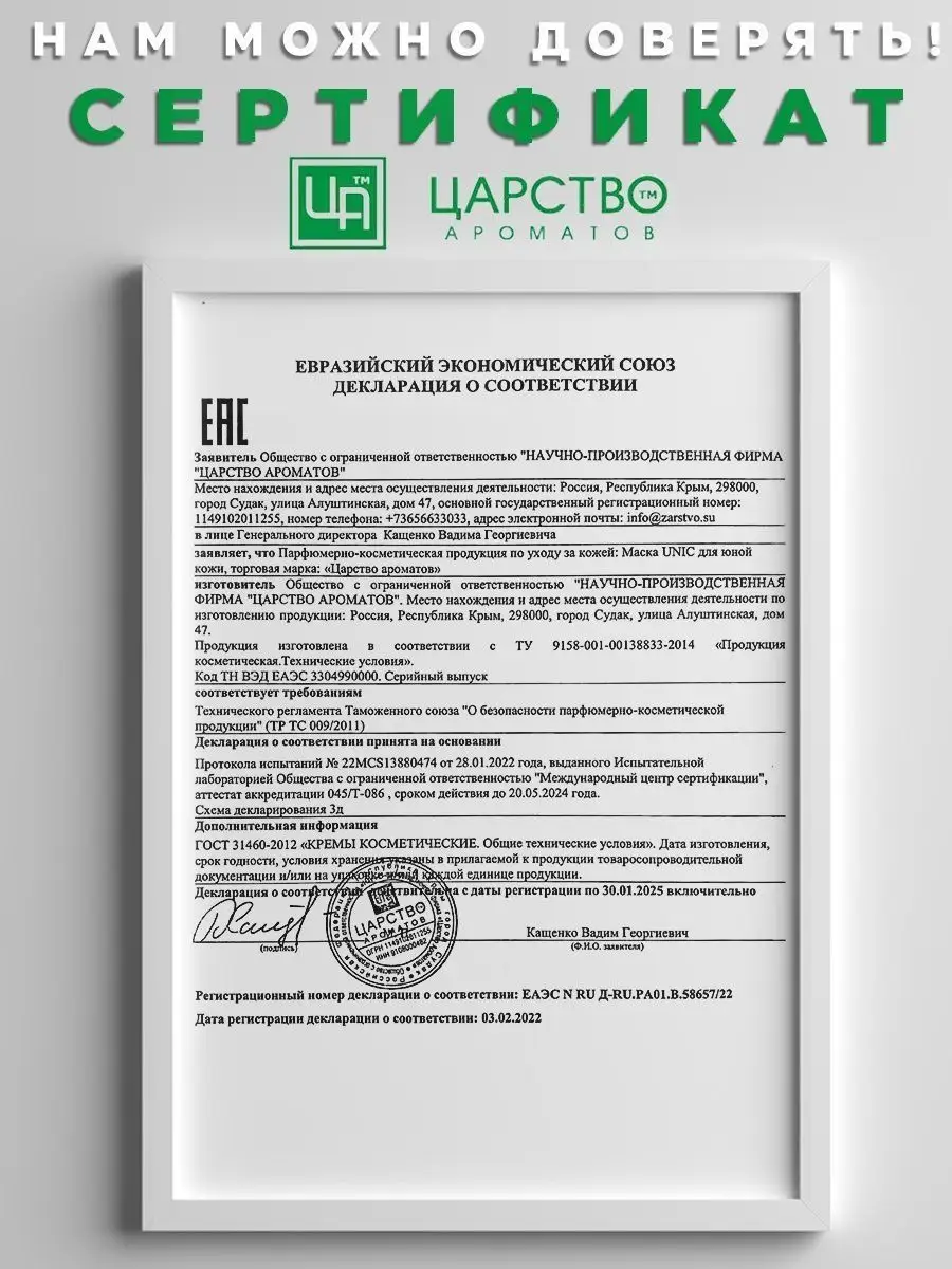 Маска для лица Unic юной кожи от акне черных точек прыщей Царство Ароматов  113994676 купить за 245 ₽ в интернет-магазине Wildberries