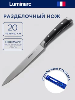 Нож кухонный Luminarc разделочный 20 см Luminarc 113997748 купить за 683 ₽ в интернет-магазине Wildberries