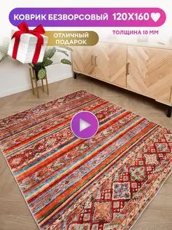 Ковер безворсовый турецкий 120х160 KOVRIKANA 113999839 купить за 2 570 ₽ в интернет-магазине Wildberries