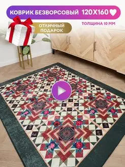 Ковер безворсовый турецкий 120х160 KOVRIKANA 113999845 купить за 2 364 ₽ в интернет-магазине Wildberries