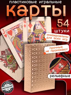 Карты игральные пластиковые для покера Бестселлер 114004604 купить за 263 ₽ в интернет-магазине Wildberries