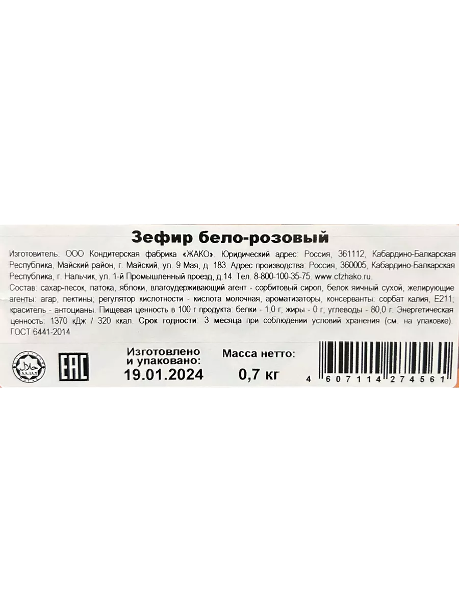 Зефир Бело-Розовый, 700 г Жако 114004719 купить за 436 ₽ в  интернет-магазине Wildberries