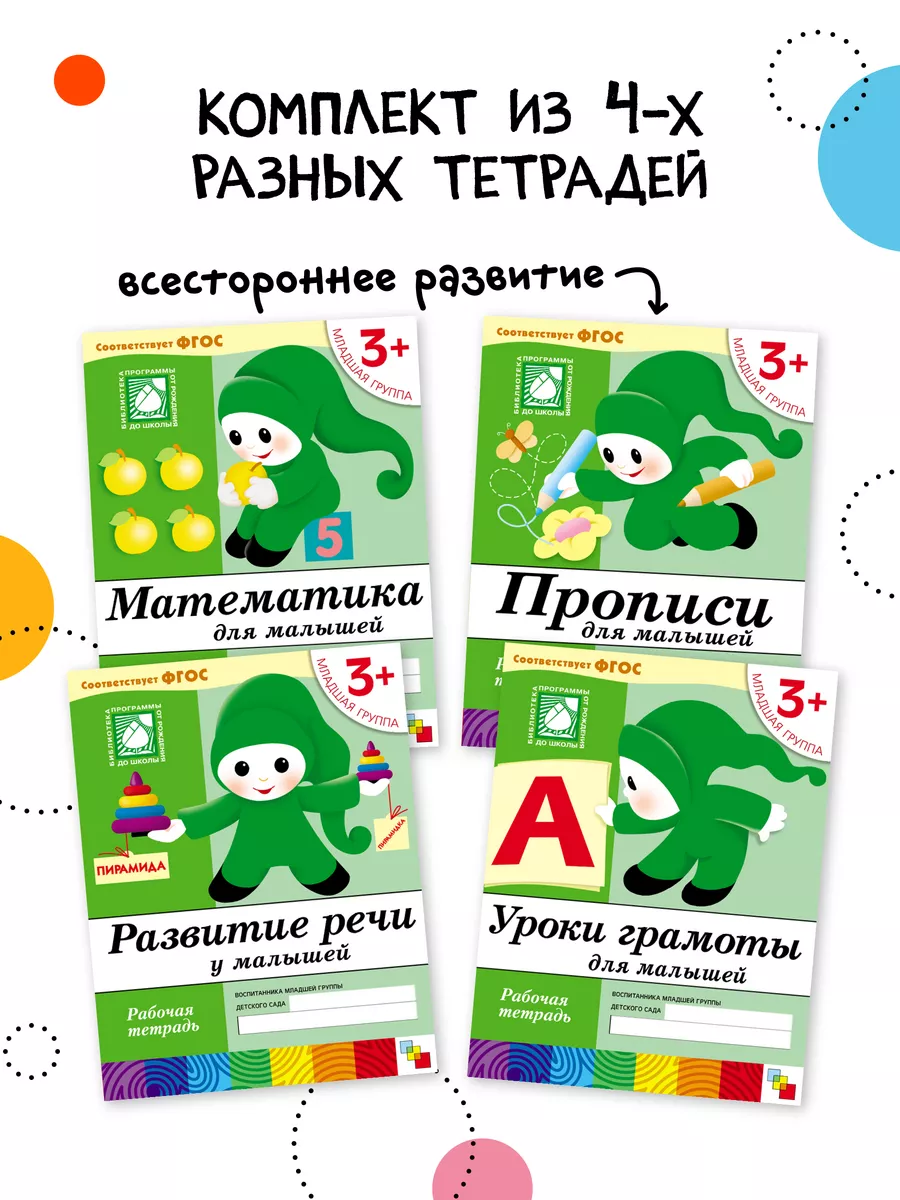 Набор рабочие тетради для детей 3+ ОТ РОЖДЕНИЯ ДО ШКОЛЫ 114005049 купить за  381 ₽ в интернет-магазине Wildberries