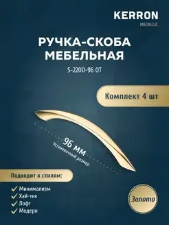 Комплект из 4 шт. ручка-скоба 96 мм kerron 114005464 купить за 159 ₽ в интернет-магазине Wildberries