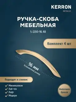 Комплект из 4 шт. ручка-скоба 96 мм kerron 114005614 купить за 166 ₽ в интернет-магазине Wildberries