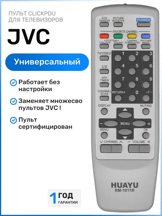 Пульт для HUAYU RM-36E+S Универсальный для ТВ