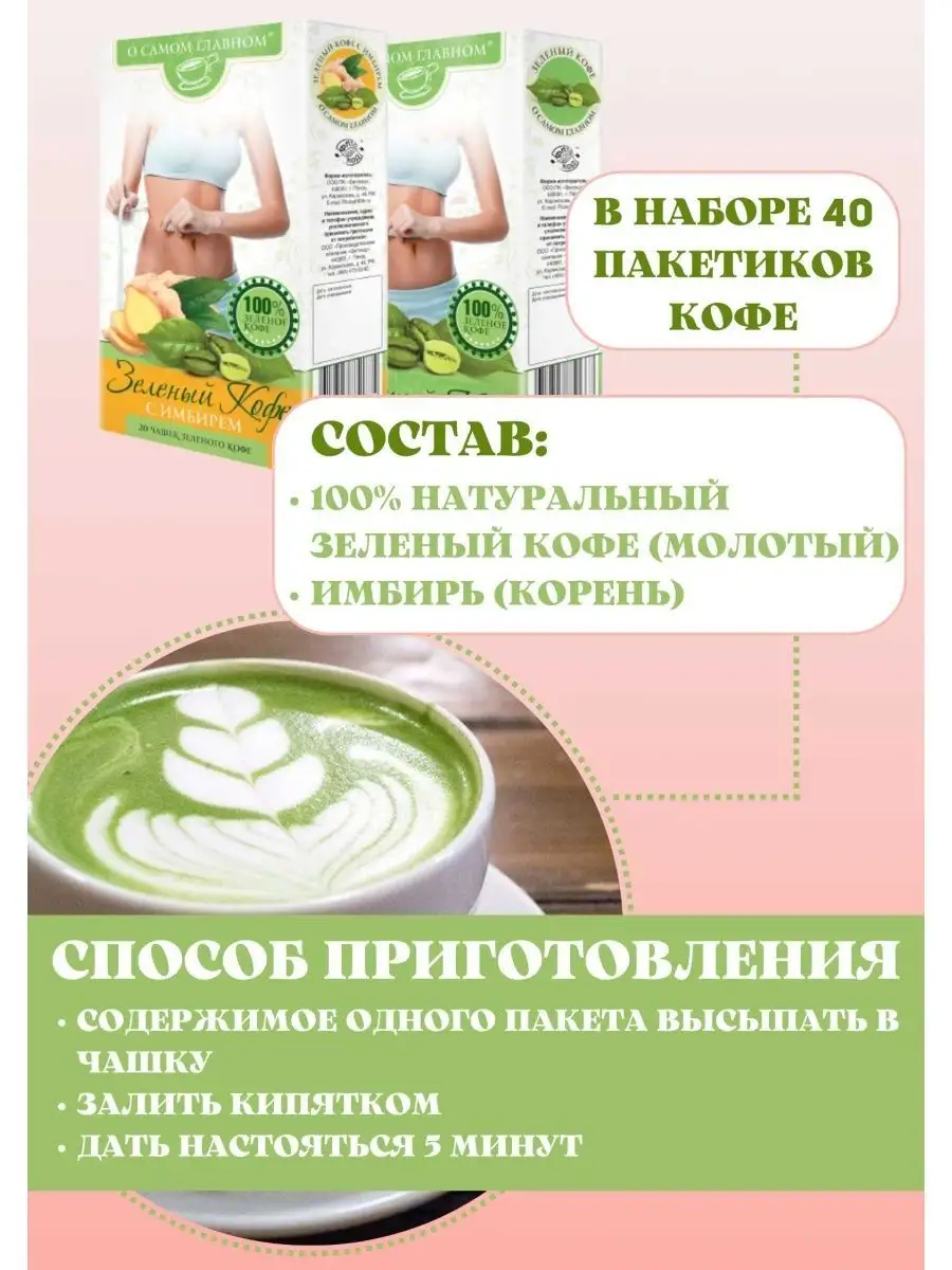 Зеленый кофе О Самом Главном 114012690 купить за 465 ₽ в интернет-магазине  Wildberries