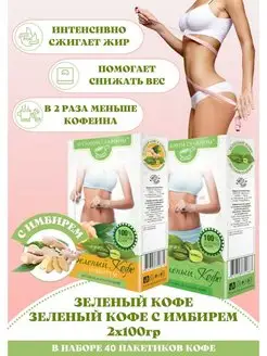 Зеленый кофе О Самом Главном 114012690 купить за 451 ₽ в интернет-магазине Wildberries