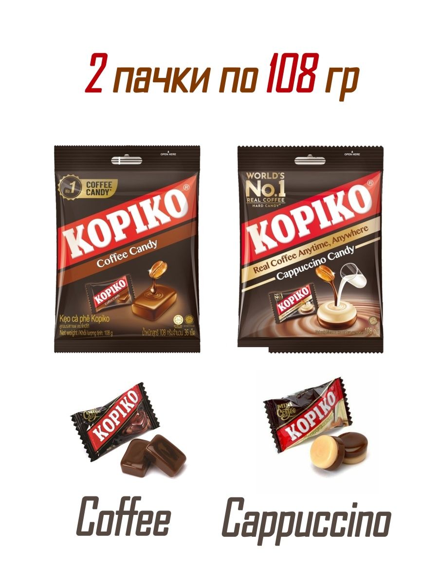 Кофейные леденцы Kopiko