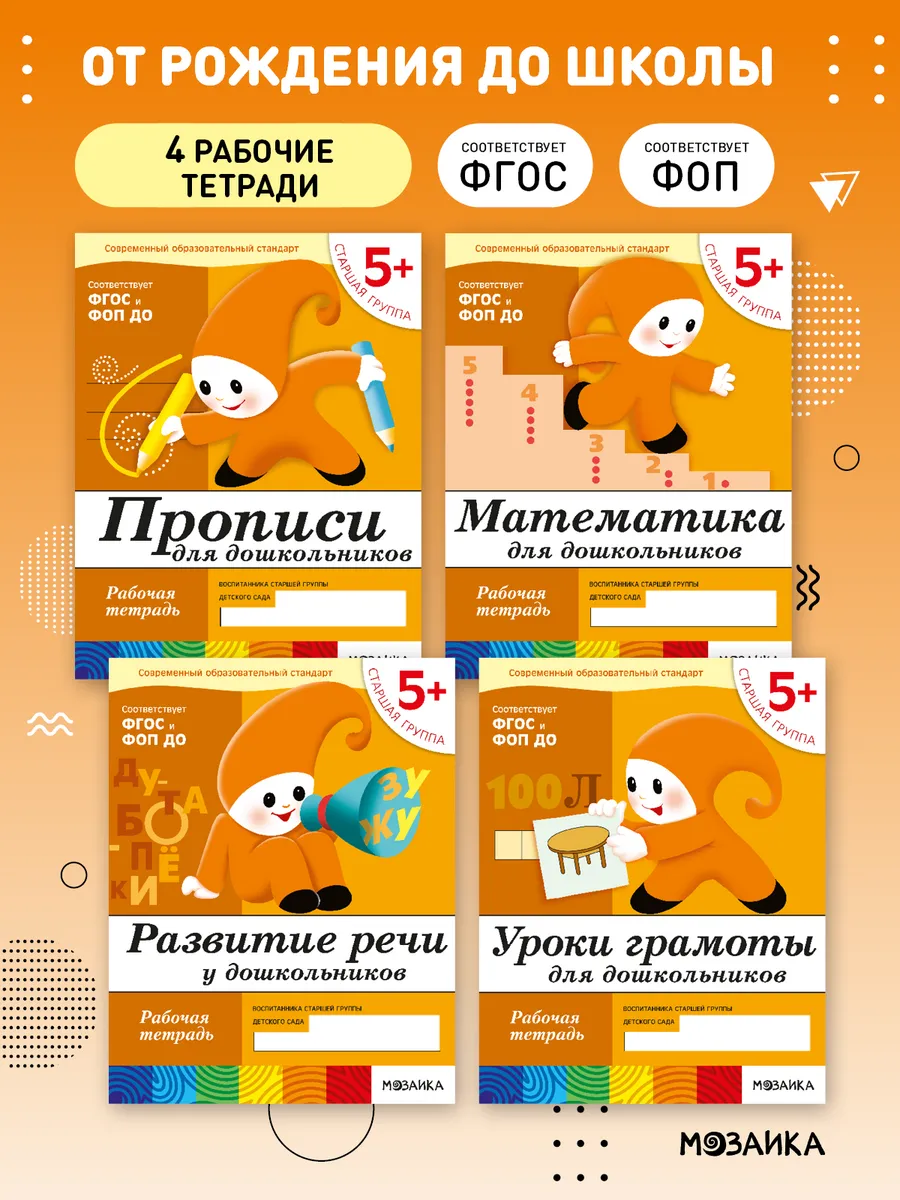 Набор рабочие тетради для детей 5+