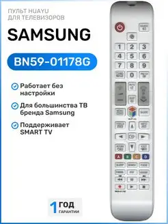 Пульт BN59-01178G белого цвета для телевизоров Sаmsung Samsung 114015687 купить за 342 ₽ в интернет-магазине Wildberries