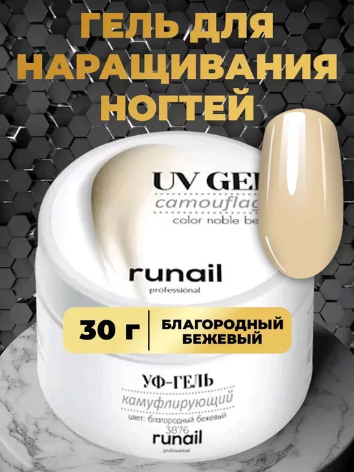 RuNail Professional Гель для наращивания ногтей цветной, моделирующий 30 мл