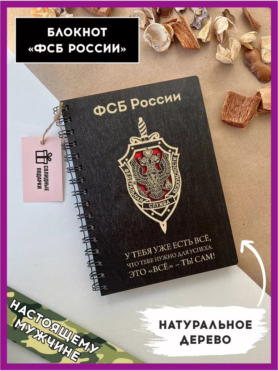 Блокнот, ежедневник А5, подарок сотруднику ФСБ Солидные подарки 114024139  купить за 687 ₽ в интернет-магазине Wildberries
