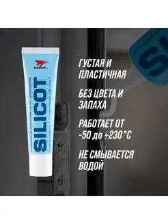 Смазка универсальная силиконовая Silicot 30 гр 2301 ВМПАВТО 114025592 купить за 263 ₽ в интернет-магазине Wildberries