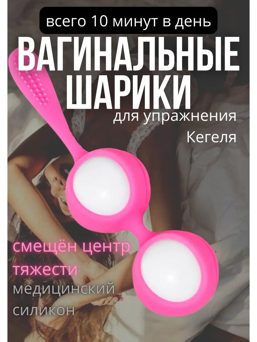 Вагинальные шарики кегеля секс шары 18+ для взрослых 0OPS boutique  114026115 купить в интернет-магазине Wildberries