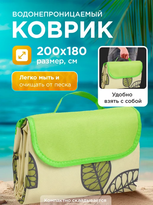 Home Shop Пляжный коврик подстилка для пикника