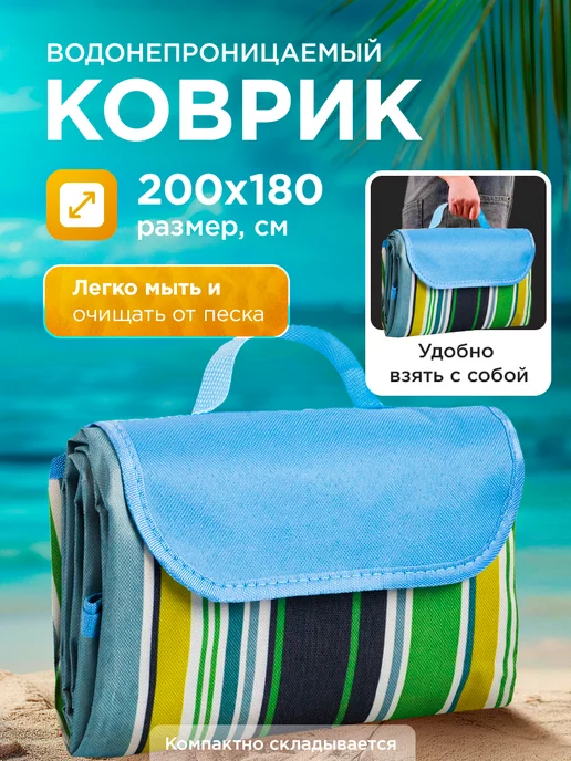 Home Shop Пляжный коврик подстилка для пикника