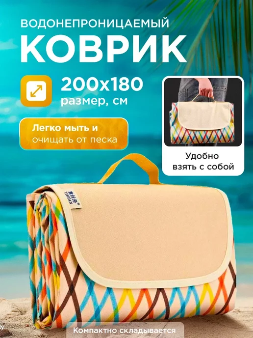 Home Shop Пляжный коврик подстилка для пикника