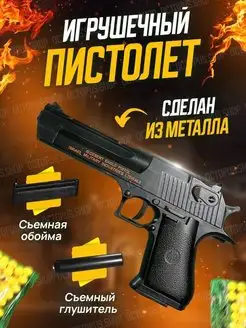 Игрушечный пистолет Desert Eagle (С20+) octopus.shop 114026987 купить за 1 140 ₽ в интернет-магазине Wildberries