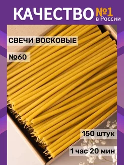 Свечи восковые церковные Старорусский свечной двор 114028773 купить за 501 ₽ в интернет-магазине Wildberries