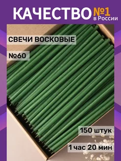 Свечи восковые церковные Старорусский свечной двор 114028774 купить за 501 ₽ в интернет-магазине Wildberries