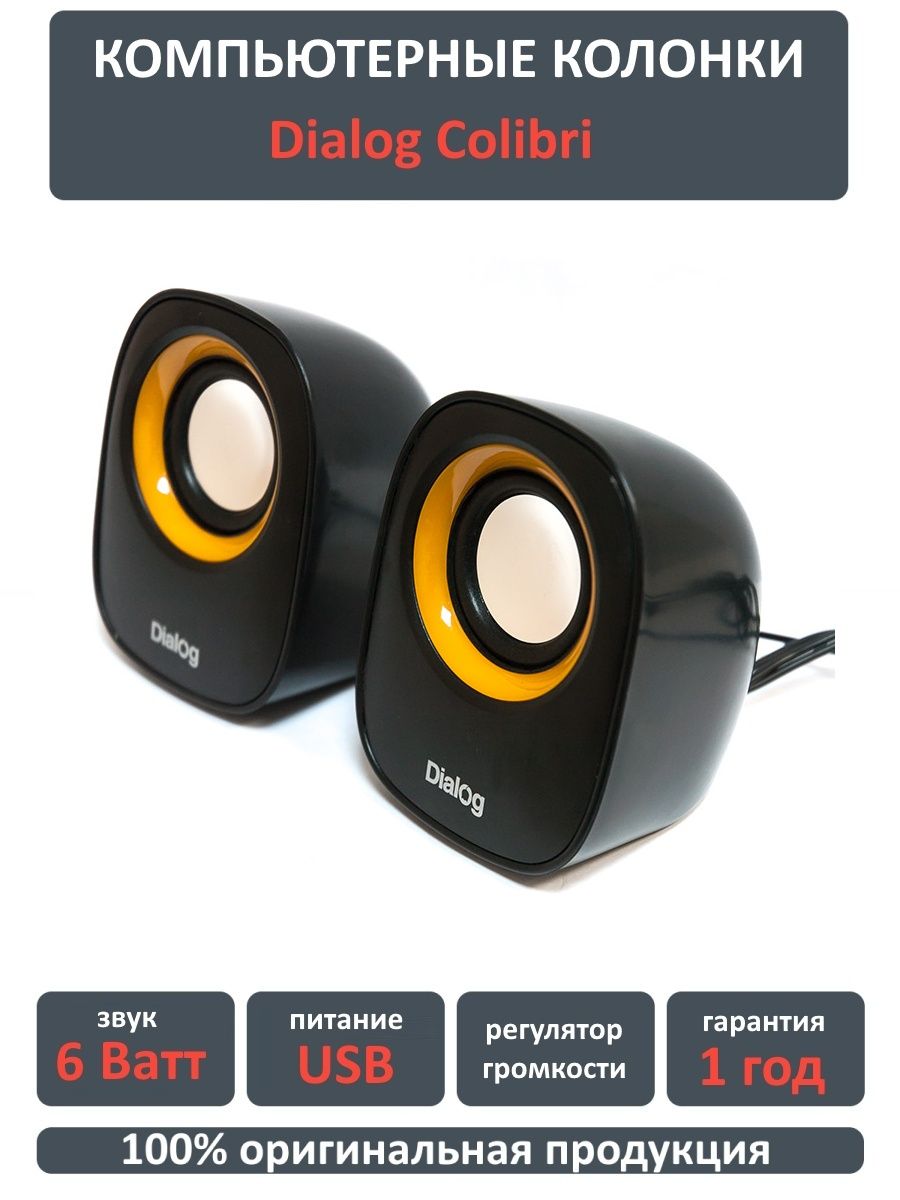 Dialog отзывы. Колонки dialog USB. Колонки 2.0 dialog AC-06up 900 рублей. Акустика dialog 2.0. Dialog черный.