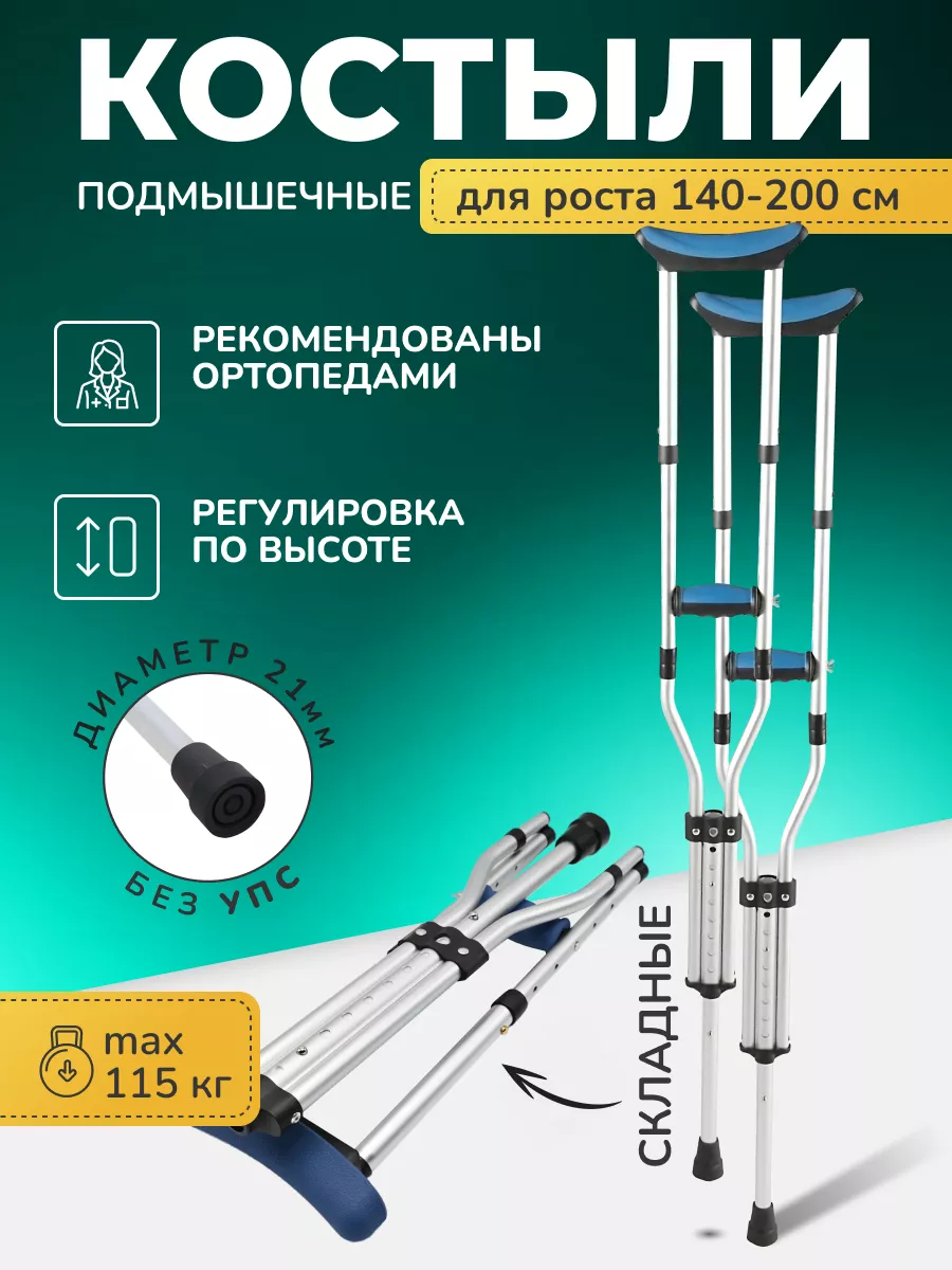 Костыли подмышечные для...