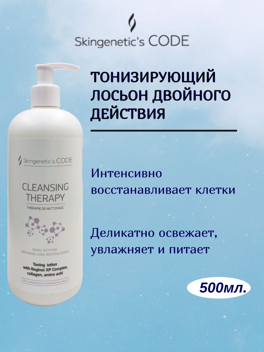 ЛД Moisture кондиционер для волос увлажняющий Moisture Balancing Сonditioner /530ml. Skingenetic's code очищающее молочко для лица Cleansing Therapy. In Transit Balancing Conditioner. Skingenetic code крем сколько мл в банке.