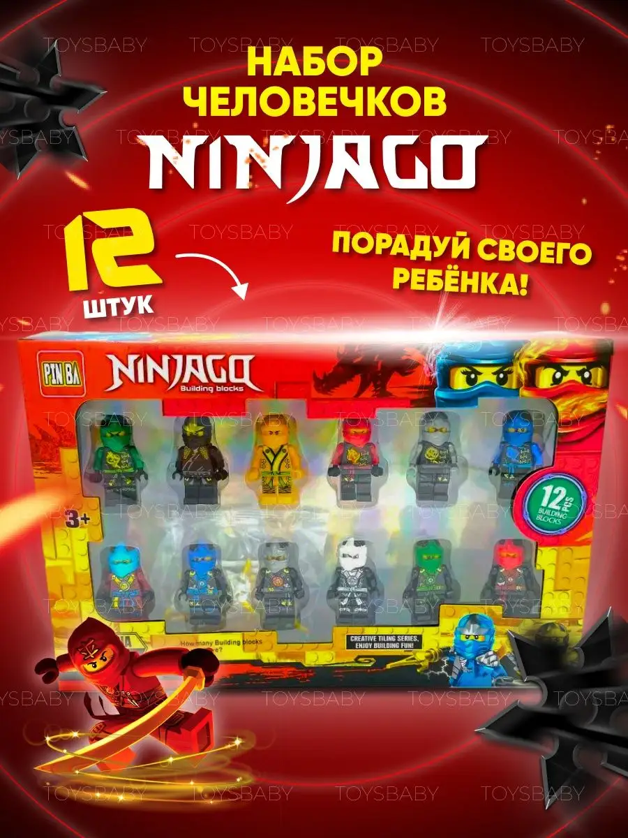 Конструкторы Lego Ninjago (Лего Ниндзяго)