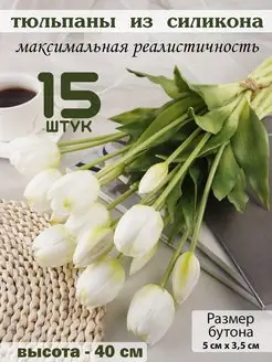 Тюльпаны искусственные силиконовые для декора интерьера Floriussius 114114280 купить за 1 253 ₽ в интернет-магазине Wildberries