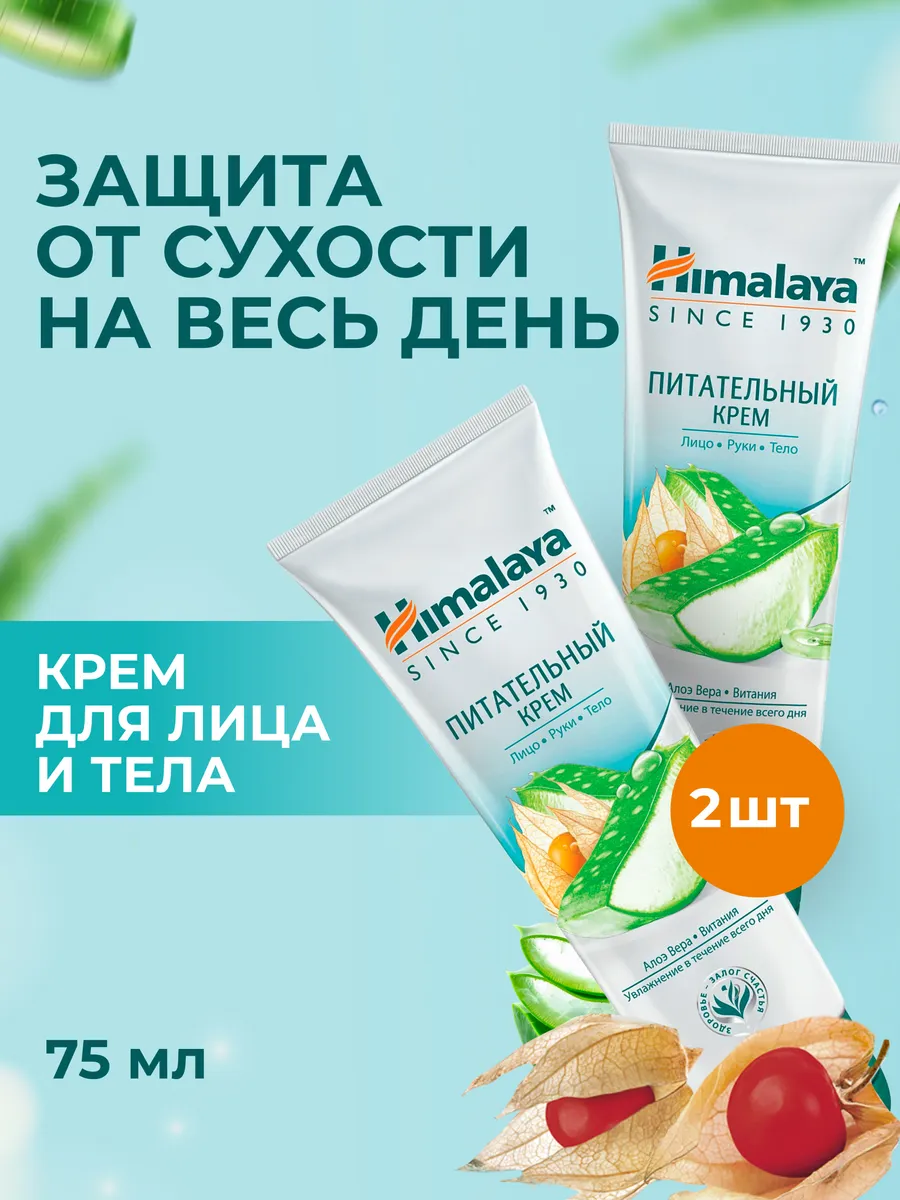 Крем для тела и лица питательный и увлажняющий с алоэ, 2 шт