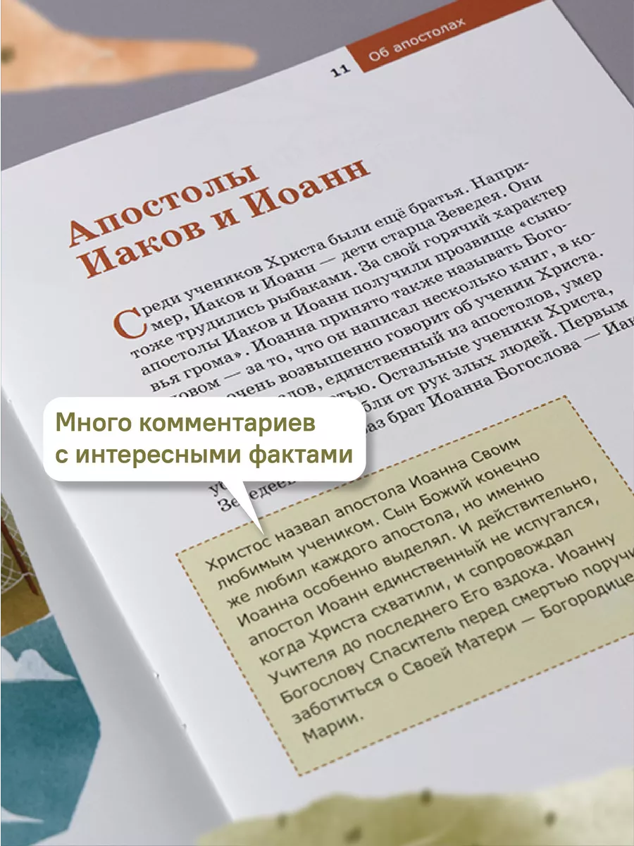 Детям о Православии Об апостолах Никея 114128222 купить за 245 ₽ в  интернет-магазине Wildberries