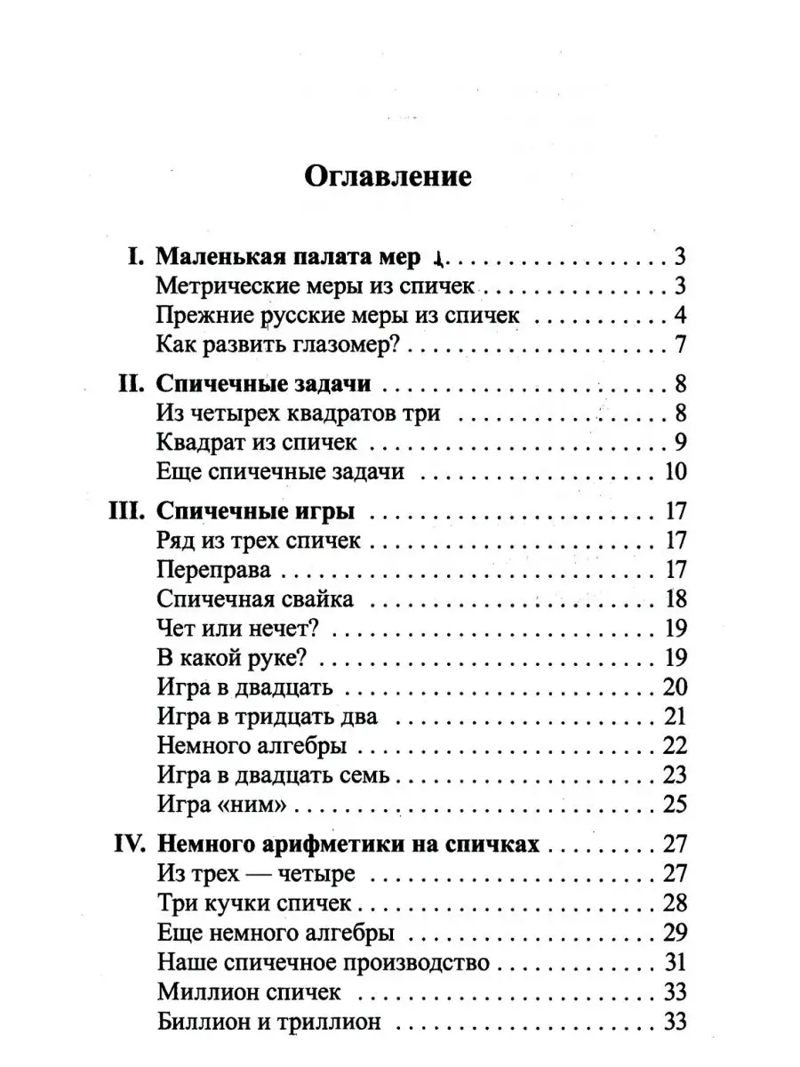 Яков Перельман Математика: упражнения со спичками Проспект 114128337 купить  в интернет-магазине Wildberries