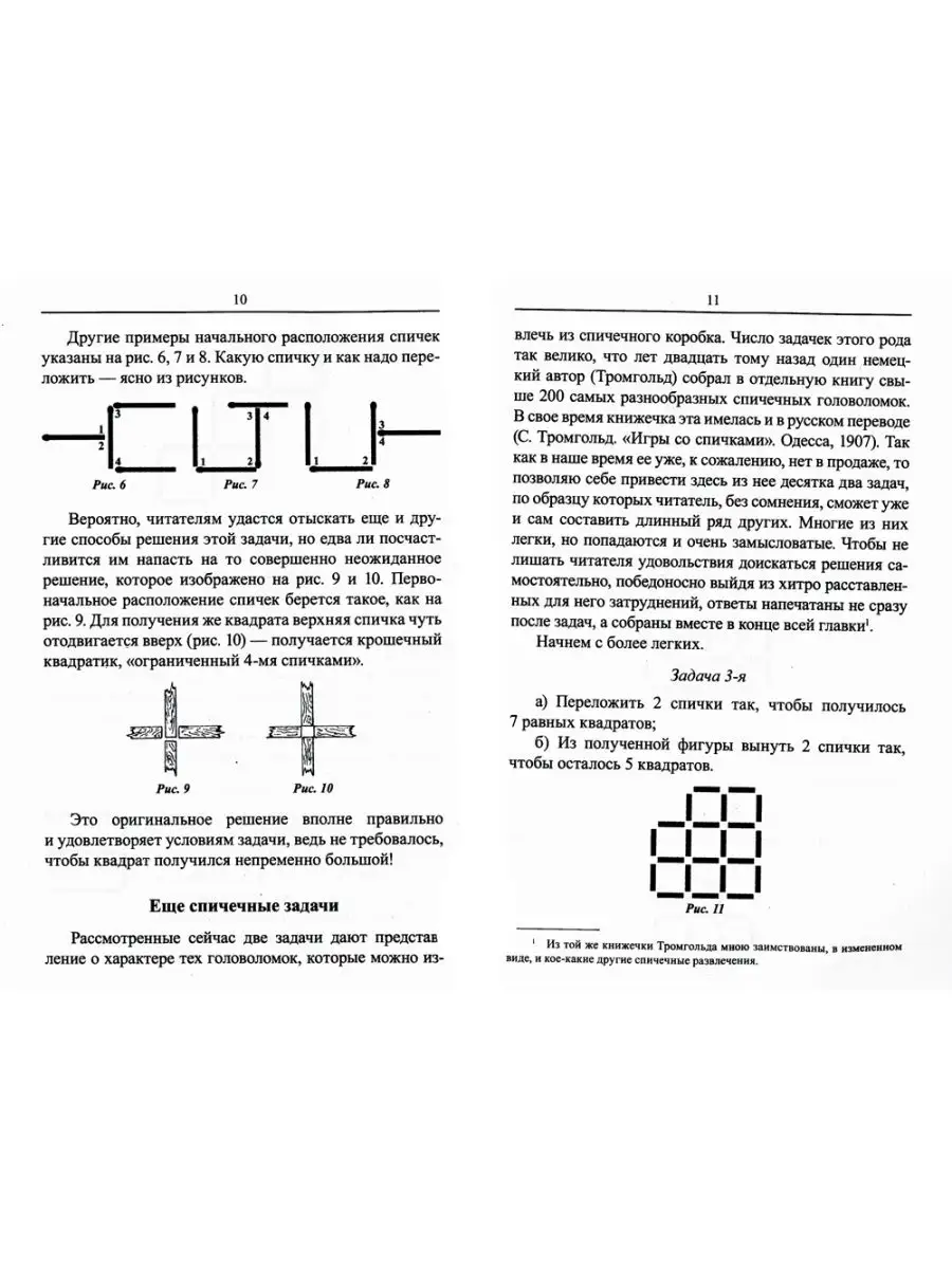 Головоломки со спичками — загадки со спичками с ответами