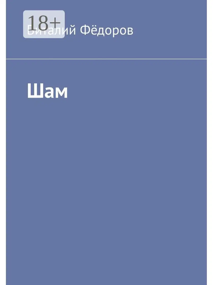 Шам